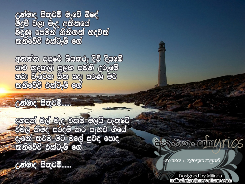 Unmada Sithuwam ( Am version ) Lyrics